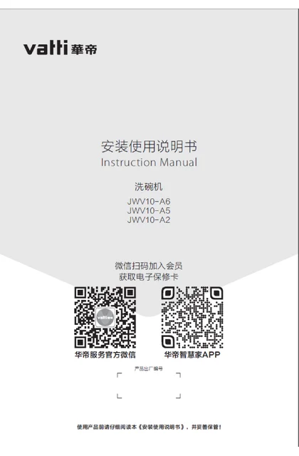 vatti 华帝JWV10-A2